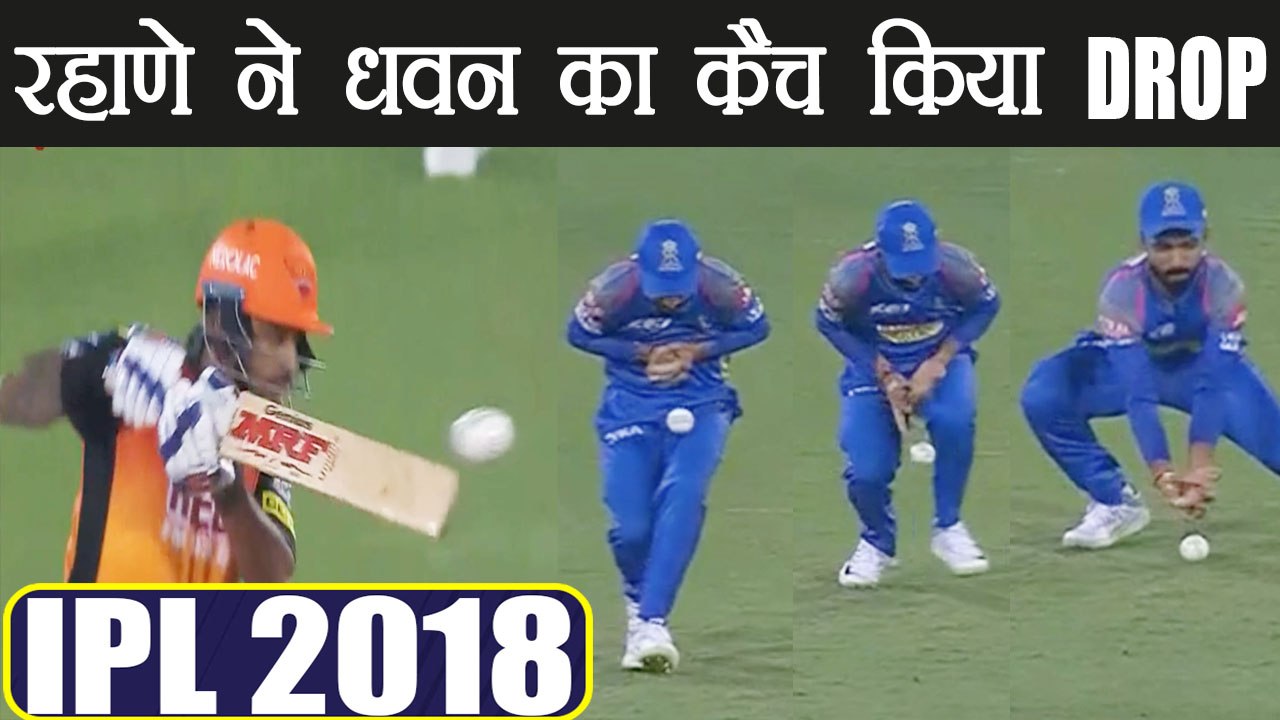 IPL 2018 SRH vs RR: Ajinkya Rahane drops Shikhar Dhawan's catch at slips | वनइंडिया हिंदी