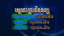 ភ្លេងសុទ្ធ ស្នេហាព្រះថិនវង្ស Sdab Pleng