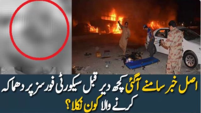 Security Forces Par Hamla Karne Wala Kaun Nikla?