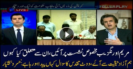 Khushro Bakhtiar says they were independent candidates unlike Mariyyum Aurangzeb