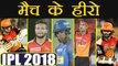 IPL 2018 SRH vs RR: Shikhar Dhawan, Kane Williamson, Sanju Samson,5 heroes of match |वनइंडिया हिंदी