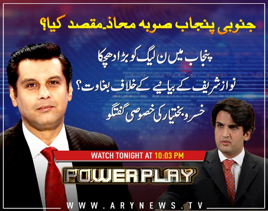 Power Play 9th April 2018