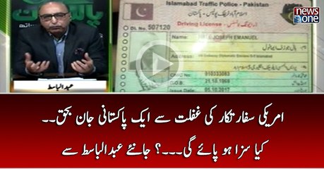 Americi Safaratkar Ki Ghaflat Say Ek Pakistani Jan Bahaq... Kya Saza Ho Paye Gi...