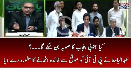 Kya Janubi Punjab Ka Sooba Ban Sakay Ga... Abdul Basit Nay PTI Ko Mauqay Say Faida Uthanay Ka Mashwara Day Diya