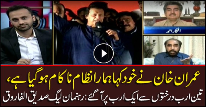 Imran himself said our system has failed , says PML-N leader