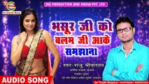 Balam Ji Aake Samjhana#Raju Srivastava#Jai Ganesh Music