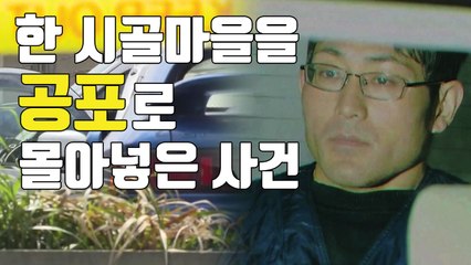[자막뉴스] 한 일본 시골 마을을 공포로 몰아넣은 사건 / YTN