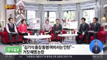 김기식 출장 동행한 인턴, 승진도 초고속