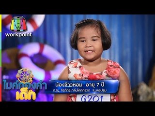 เพลง น้ำตาจระเข้ - น้องข้าวหอม | ไมค์ทองคำเด็ก | 2 ต.ค. 59