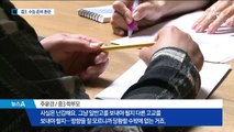 혼란에 빠진 중3…“뭘 어떻게 준비해야 하나요”