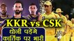 IPL 2018 : Chennai Super Kings vs Kolkata Knight Riders Match Preview, MS Dhoni vs Dinesh Kartik