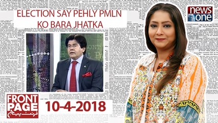 Front Page | 10-April-2018 | Election Say Pehly PMLN Ko Bara Jhatka