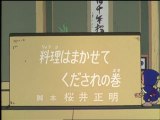 Ninja Hattori-kun 第6話 「料理はまかせてくだされの巻」