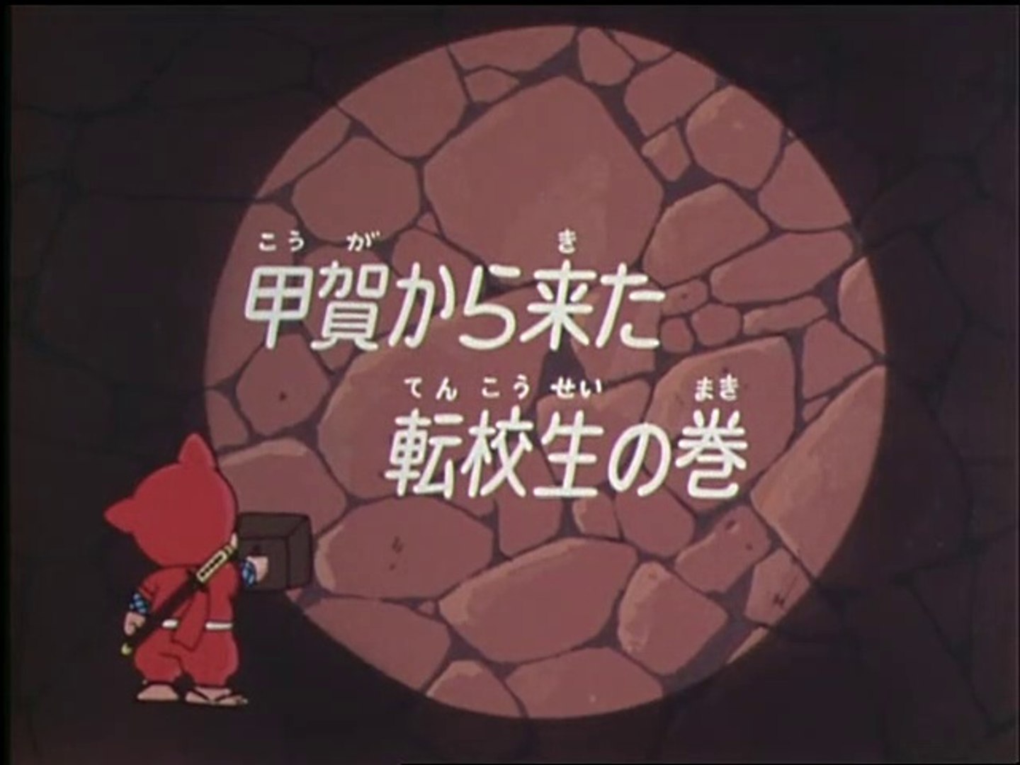 Ninja Hattori Kun 第8話 甲賀からきた転校生の巻 動画 Dailymotion