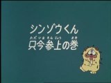 Ninja Hattori-kun 第9話 「シンゾウくん只今参上の巻」