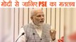 PM Modi ने जब समझाया PSE का मतलब, आप भी जान कर चौंक जाएंगे | वनइंडिया हिन्दी