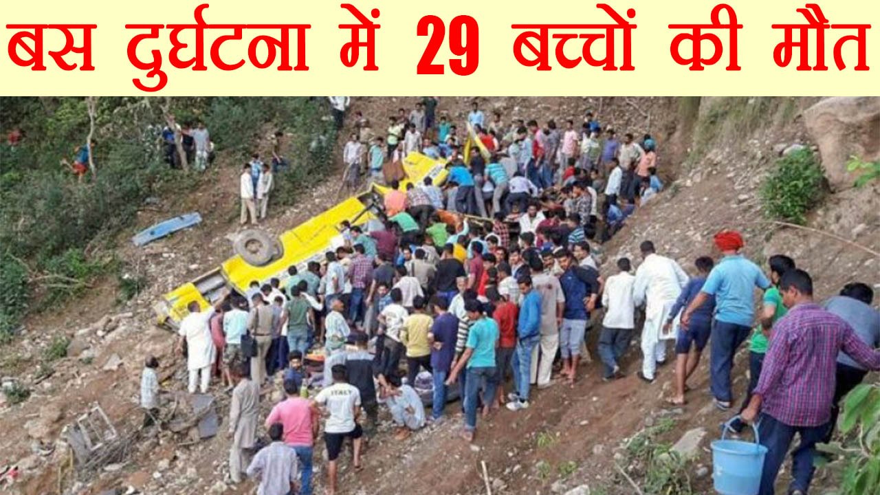 Himachal Pradesh के Kangra में Bus खाई में गिरी...