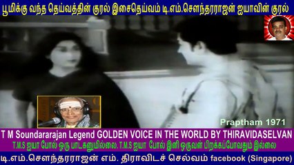 Praptham  1971  T M Soundararajan Legend  song  5