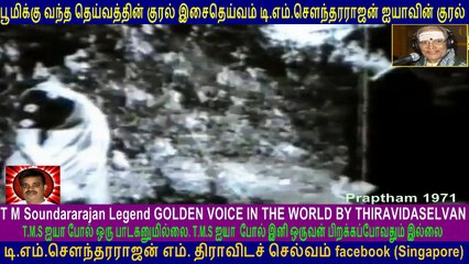 Praptham  1971  T M Soundararajan Legend  song  4