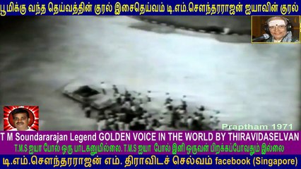 Praptham  1971  T M Soundararajan Legend  song  1