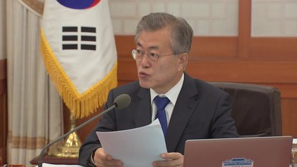 문재인 대통령 "적폐청산, 정부방침 따랐던 중하위직에 불이익 안돼" / YTN