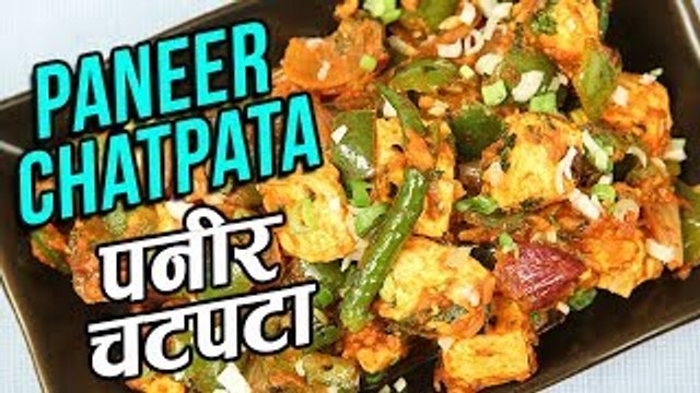 Paneer Chatpata Recipe In Hindi | पनीर चटपटा | How To Make Chatpata Paneer | Ruchi Bharani
