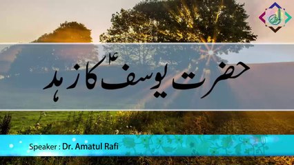 Hazrat Yousuf A.S. ka Zuhud