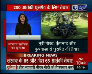 पाकिस्तान की साज़िश का ख़ुलासा, 200 आतंकी भारत में घुसपैठ के लिए तैयार