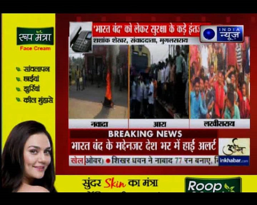 आरक्षण के विरोध में 'सवर्णों का भारत बंद', बिहार के आरा में प्रदर्शनकारियों ने ट्रेन रोकी