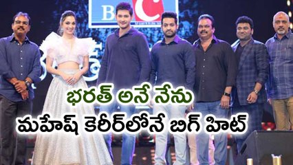 Bharat Ane Nenu First Copy Report Biggest Hit Ever