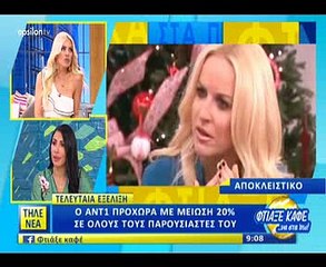 Τελευταία εξέλιξη! Ο ΑΝΤ1 προχωρά σε μείωση 20% σε όλους τους παρουσιαστές του
