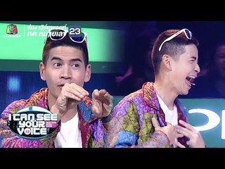 ฟรอยด์โดนแซวหาเงินไปแต่งงาน!! | I Can See Your Voice -TH