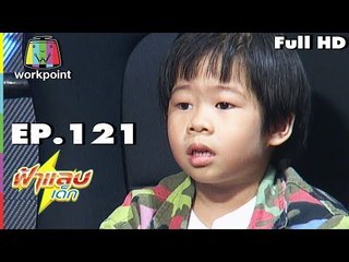 ฟ้าแลบเด็ก |  น้องภู,น้องมาร์วิน | 1 เม.ย. 61 Full HD