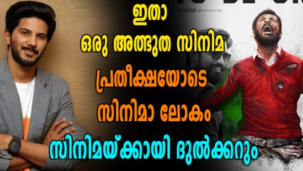 ഭാഷയുടെ അതിർവരമ്പുകൾ ഇല്ലാത്ത ചിത്രം, ആശംസയുമായി ദുൽഖർ സൽമാൻ | filmibeat Malayalam