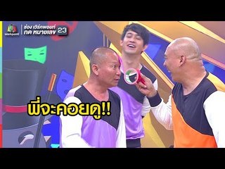 โหน่งจะใจร้ายกับพี่หม่ำหรอ? | ชิงร้อยชิงล้าน ว้าว ว้าว ว้าว