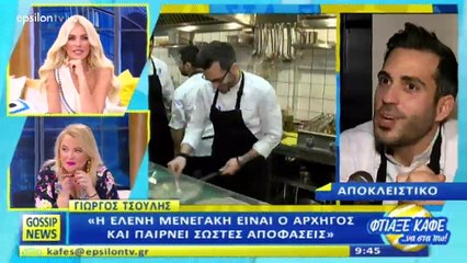 Γιώργος Τσούλης για την Ελένη και τους αντικαταστάτες του