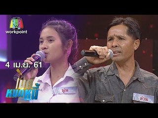 ไมค์หมดหนี้ EP.326 | ลุงด่วนไม่หยุดพักแม้ร่างกายทรุด | 4 เม.ย. 61 FULL HD