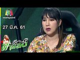 ปริศนาฟ้าแลบ | เนย, ส้มเช้ง, บอล, โหน่ง | 27 มี.ค. 61 Full HD