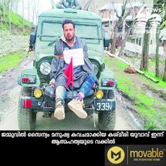 ഒറ്റുകാരനാക്കി നാട്ടുകാര്‍; ജീവിതം തകര്‍ത്ത് സൈന്യം