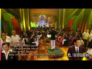 เพลง ทูลกระหม่อม | คุณพระช่วย