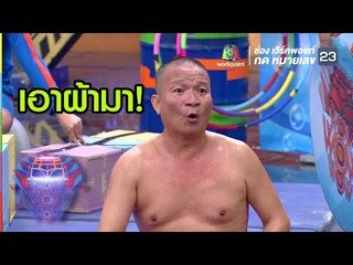 พี่หม่ำผู้แข็งแกร่ง  | ชิงร้อยชิงล้าน ว้าว ว้าว ว้าว