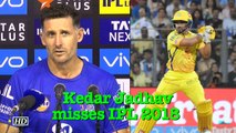 IPL 2018 | Kedar Jadhav to miss remaining tournament due to hamstring injury