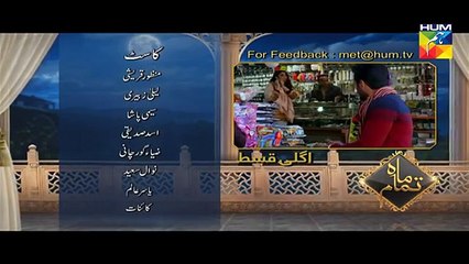 Mah e Tamaam Episode #12 Promo HUM TV Drama - YouTube