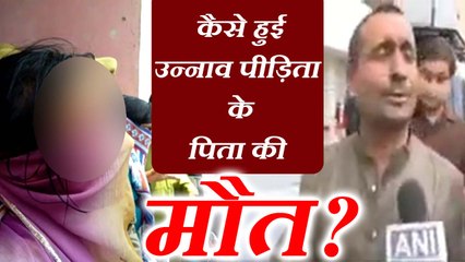 उन्नाव रेप केस: आंत डैमेज होने से हुई पीड़िता के पिता की मौत, शरीर पर थे 14 नोटों के निशान