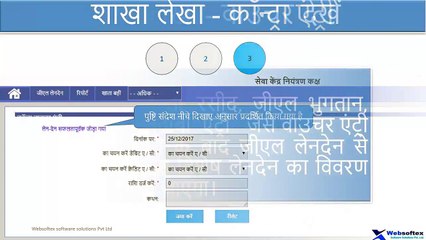 Nidhi company software demo -Branch accounting in Hindi