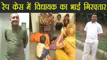 Unnao Rape Case: BJP MLA Kuldeep Singh का भाई Atul Singh Arrest, SIT करेगी जांच | वनइंडिया हिन्दी