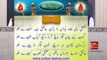 Abyat e Bahoo and Kalam e Bahoo by Sultan ul Arifeen Hazrat Sakhi Sultan Bahoo (135/201)