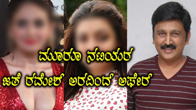 ರಮೇಶ್ ಅರವಿಂದ್ ಅಫೇರ್ ಗಳ ಬಗ್ಗೆ ಬಾಯಿ ಬಿಟ್ಟ ಪಾರುಲ್ | Filmibeat Kannada