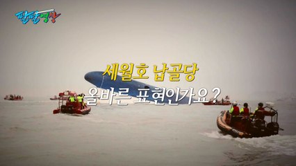 [팔팔영상] '세월호 납골당 논란' 어떻게 생각하십니까? / YTN