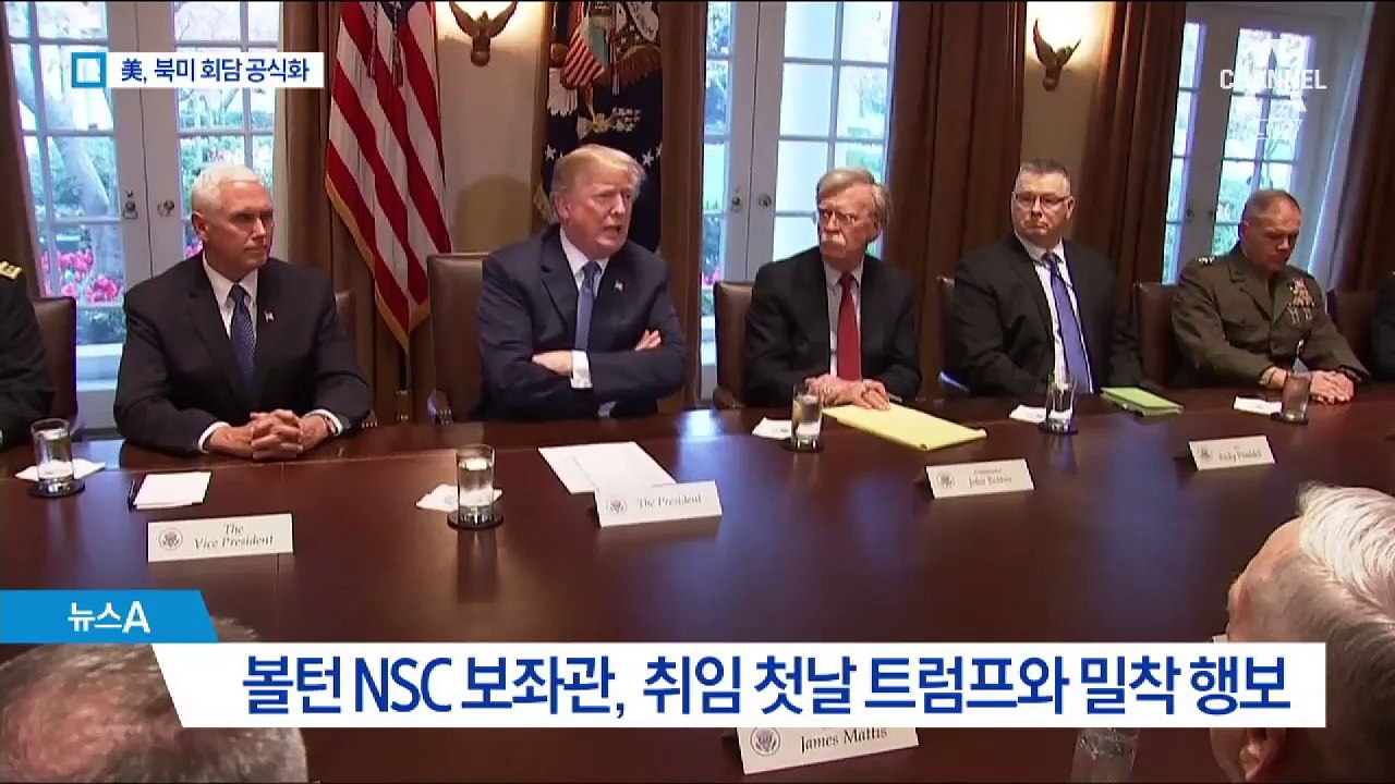 ‘左볼턴 右펜스’ 트럼프 “늦어도 6월초 북미회담”